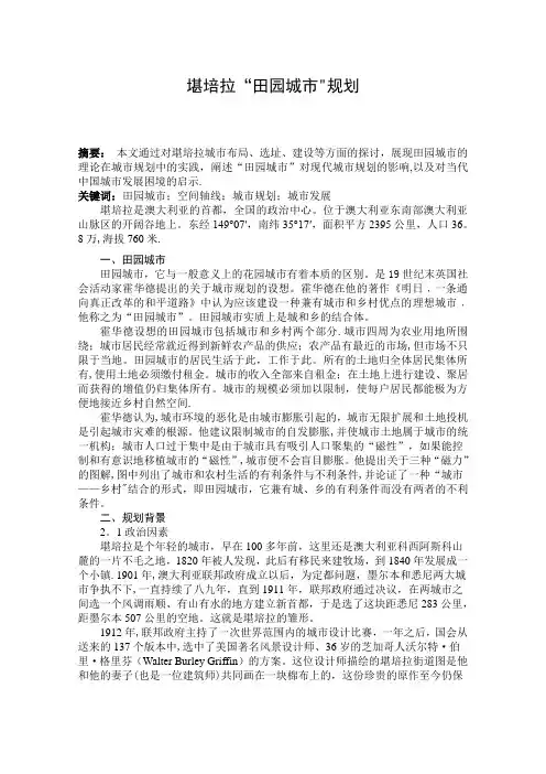 堪培拉城市规划分析