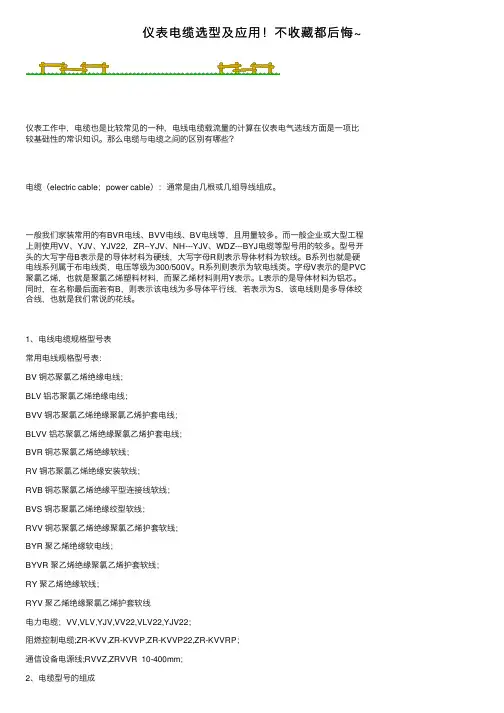 仪表电缆选型及应用！不收藏都后悔~