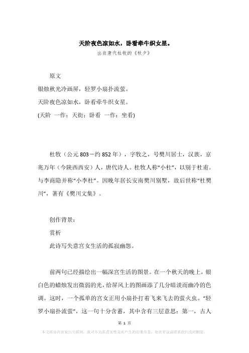 “天阶夜色凉如水,卧看牵牛织女星。”原文、赏析