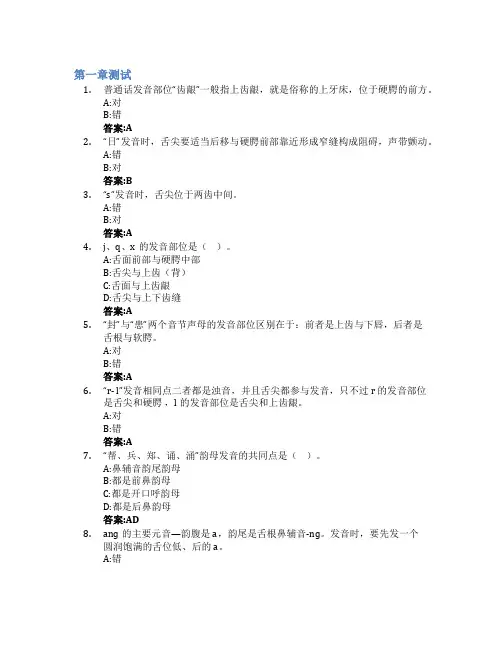 教师语言与沟通艺术智慧树知到答案章节测试2023年温州大学