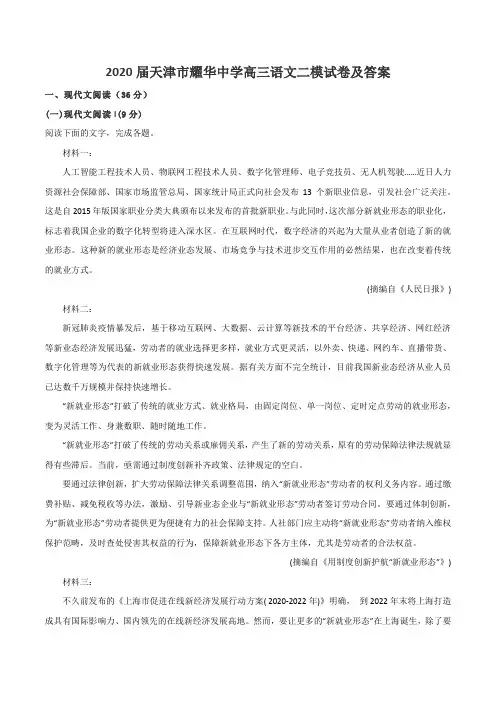 2020届天津市耀华中学高三语文二模试卷及答案