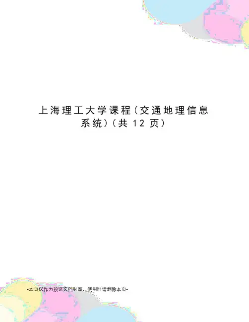 上海理工大学课程
