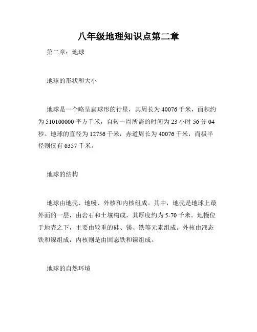 八年级地理知识点第二章