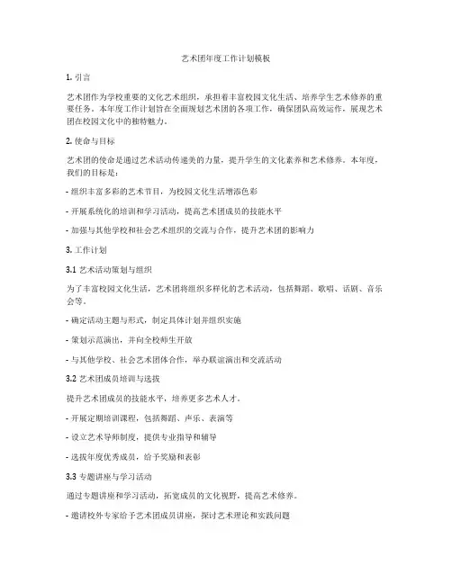 艺术团年度工作计划模板