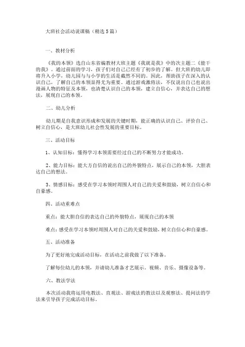 大班社会活动说课稿