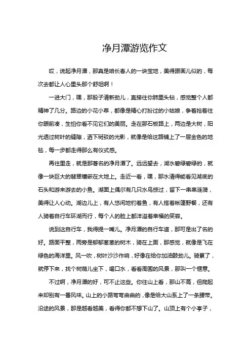 净月潭游览作文