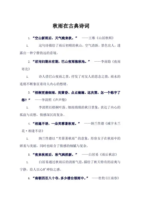 秋雨的经典诗句