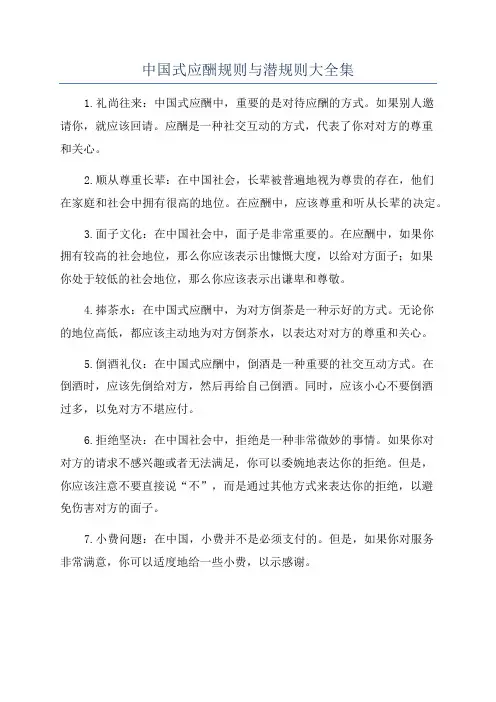 中国式应酬规则与潜规则大全集