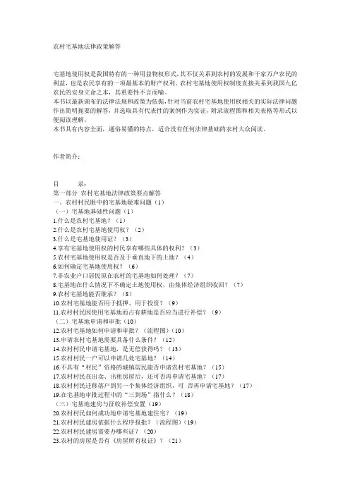 农村宅基地法律政策解答