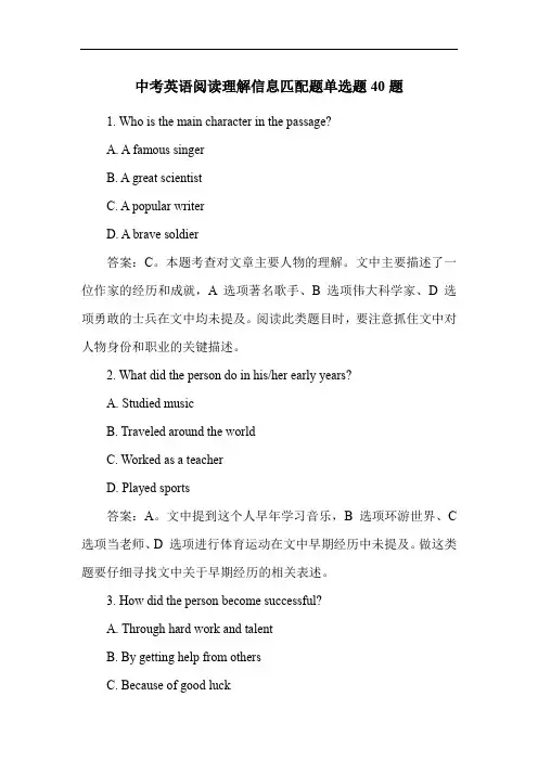 中考英语阅读理解信息匹配题单选题40题