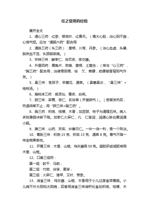 任之堂用药经验