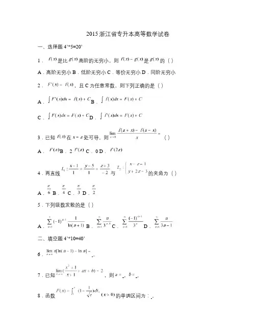 2015专升本高等数学试卷.