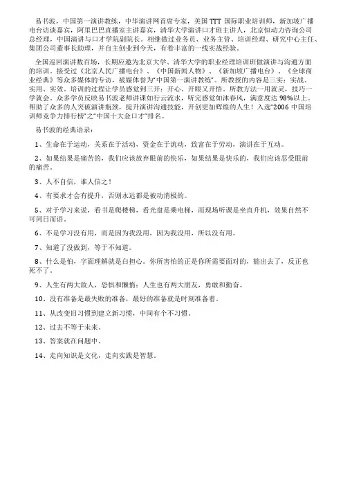 中国第一演讲教练易书波的经典语录(整理)
