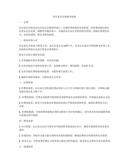 社区家长学校财务制度