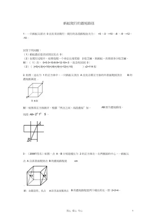 中考数学蚂蚁爬行的最短路径试题(带解析)
