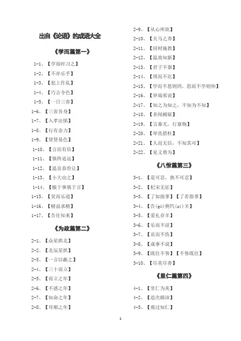 出自《论语》的成语大全 背诵版