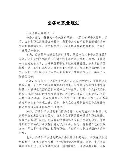 公务员职业规划