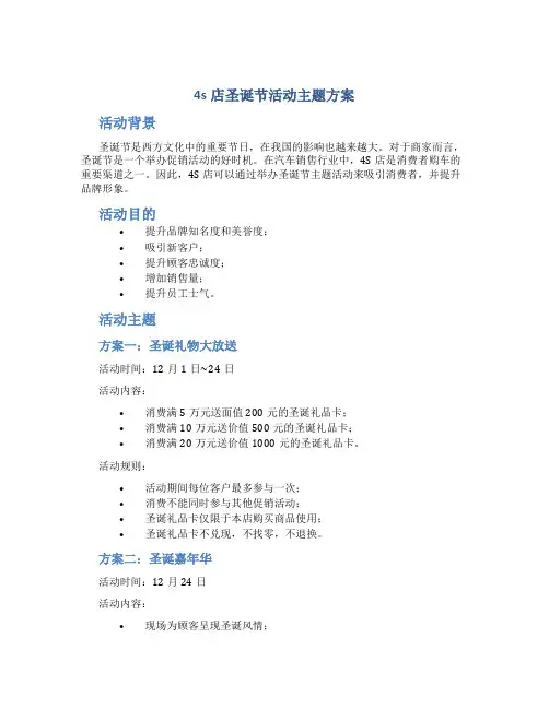4s店圣诞节活动主题方案
