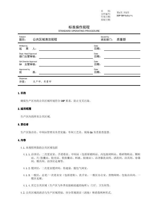 公共区域清洁规程