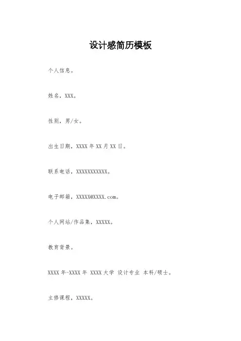 设计感简历模板