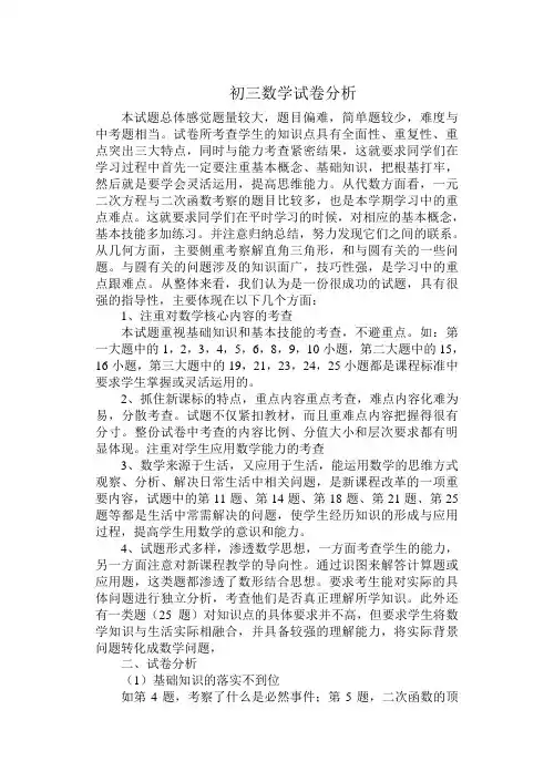 初三数学试卷分析及反思