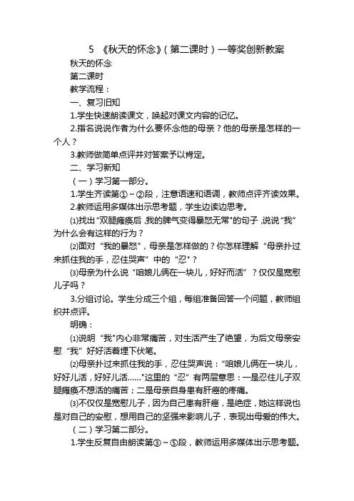 5 《秋天的怀念》(第二课时)一等奖创新教案