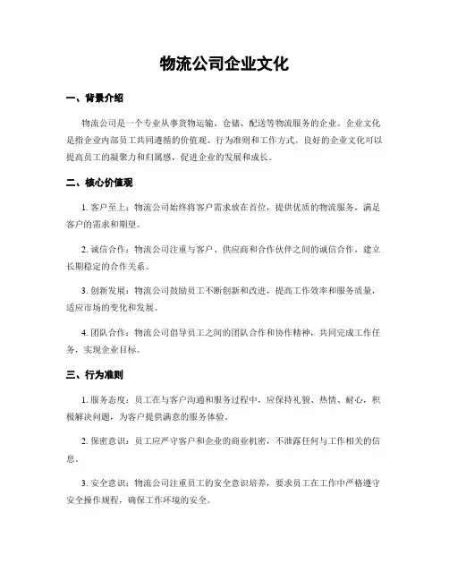物流公司企业文化