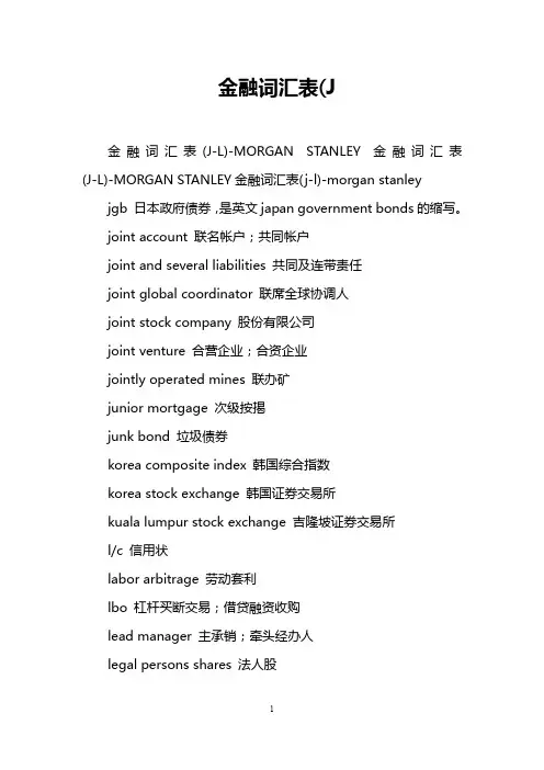 金融词汇表(J