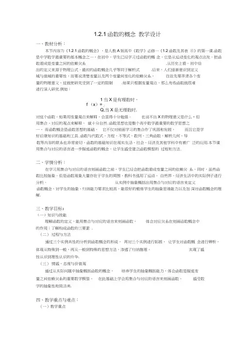 全国第八届青年数学教师优质课教学设计：函数的概念1Word版含答案