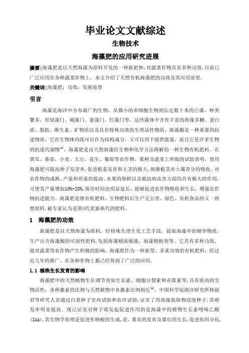 海藻肥的应用研究进展【文献综述】