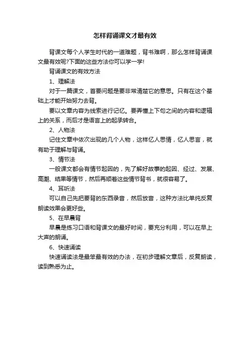 怎样背诵课文才最有效