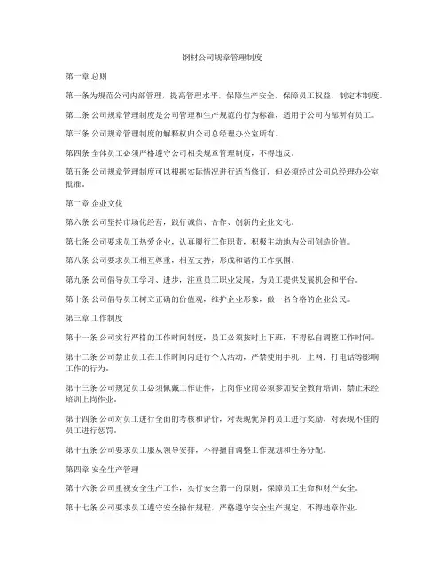 钢材公司规章管理制度
