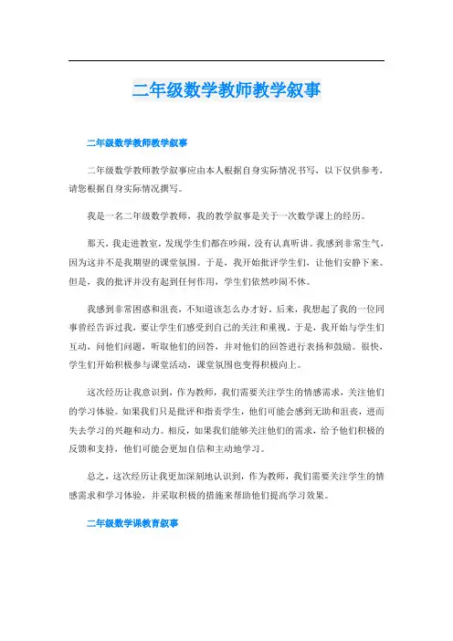 二年级数学教师教学叙事