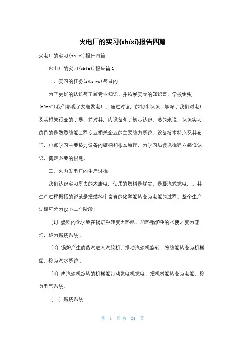 火电厂的实习报告四篇