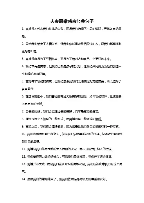 夫妻离婚感言经典句子