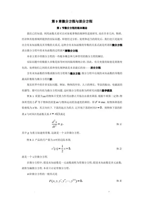 微分方程(1-3)