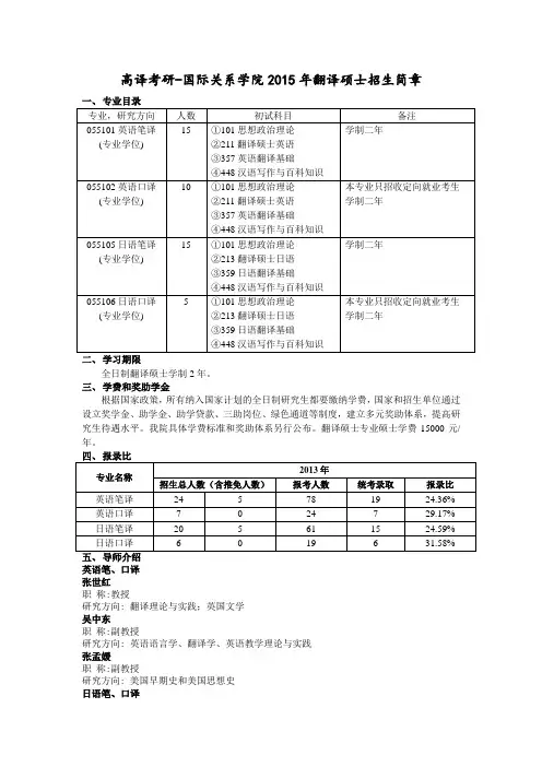 高译考研-国际关系学院2015年翻译硕士招生简章