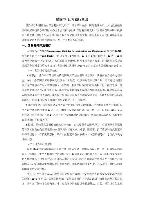 第九章 第四节  世界银行集团