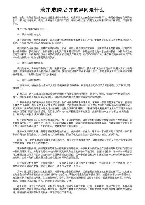 兼并,收购,合并的异同是什么