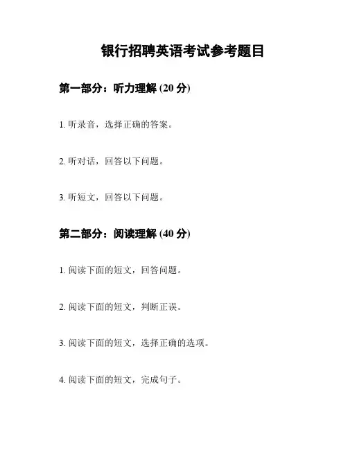 银行招聘英语考试参考题目
