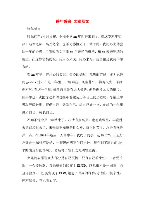 2020年跨年感言 文章范文