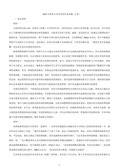 2018上半年重庆公务员考试申论真题及答案(1卷)