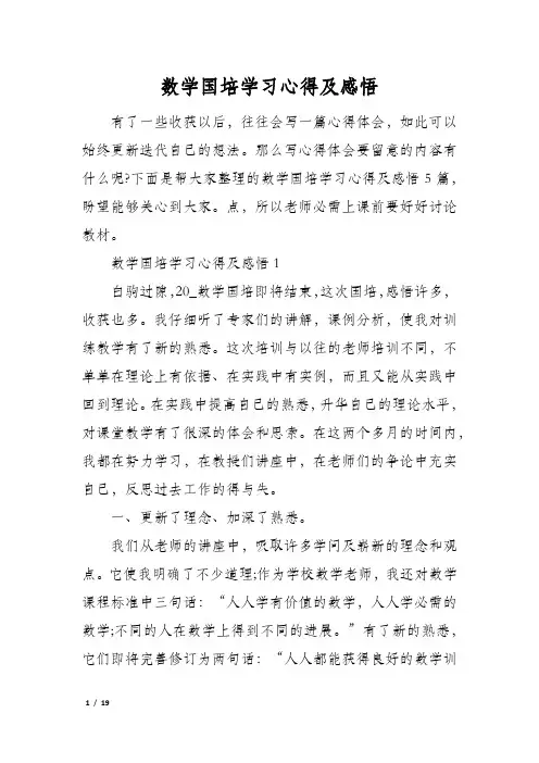数学国培学习心得及感悟