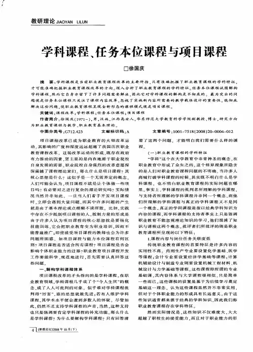 学科课程、任务本位课程与项目课程
