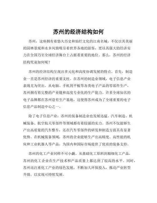 苏州的经济结构如何