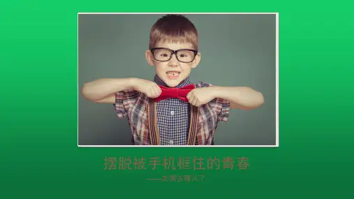 大学主题班会PPT