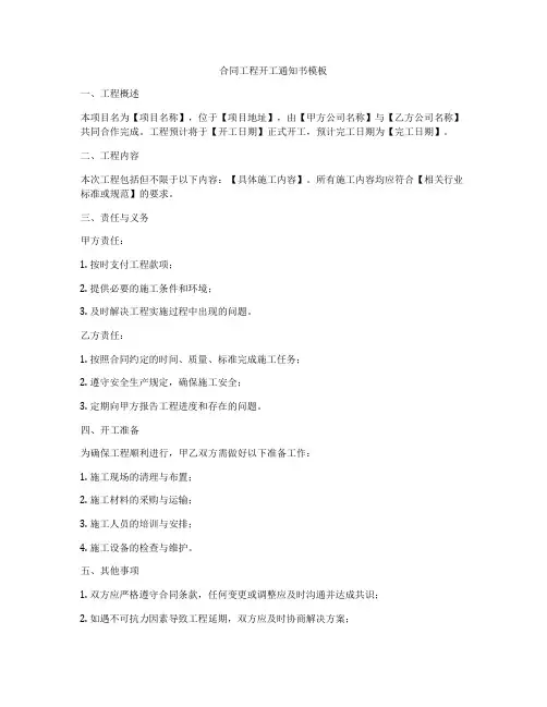 合同工程开工通知书模板