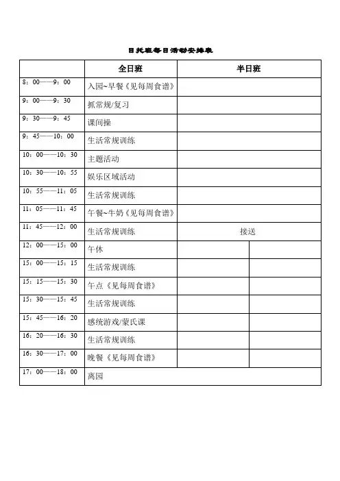 托班儿童日程表