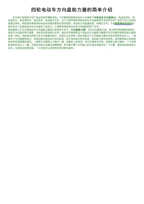 四轮电动车方向盘助力器的简单介绍