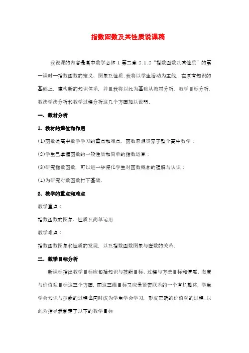 指数函数及其性质说课稿